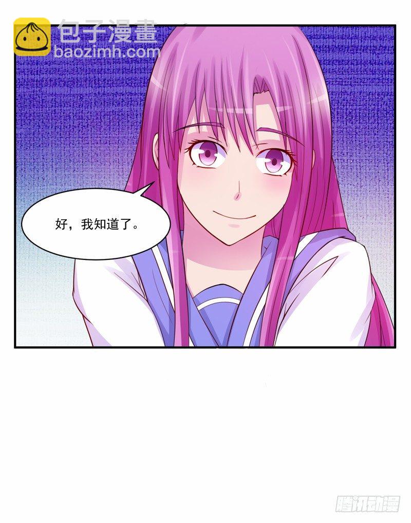《恶魔游戏调教小甜妻》第16话 声明书 第32页