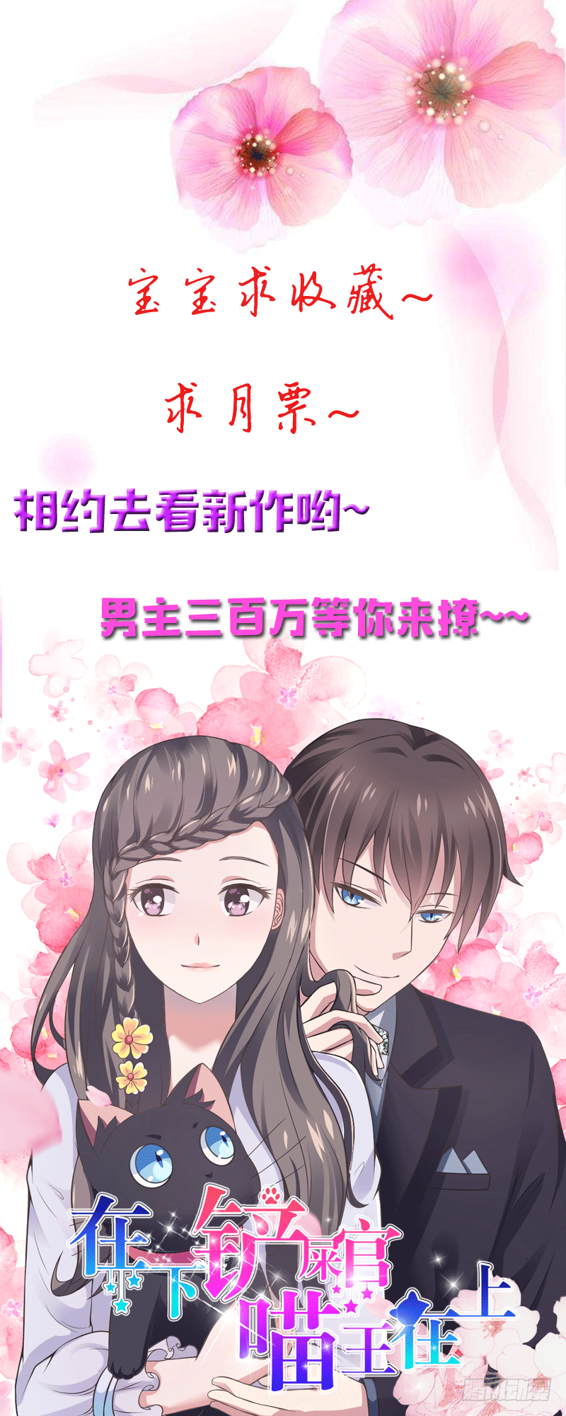 《恶魔游戏调教小甜妻》第16话 声明书 第34页