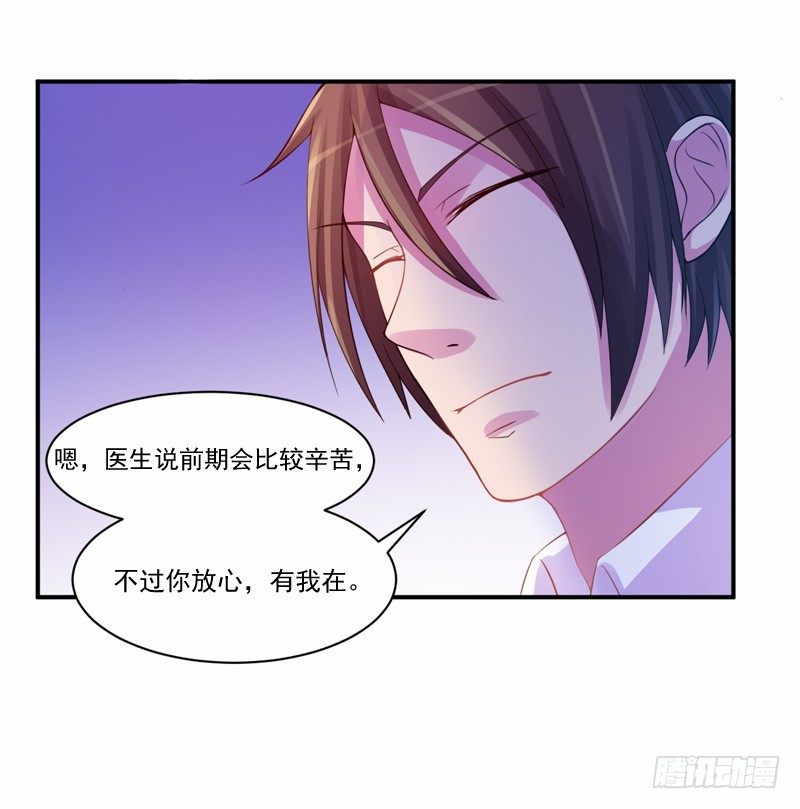 《恶魔游戏调教小甜妻》第15话 怀孕 第29页