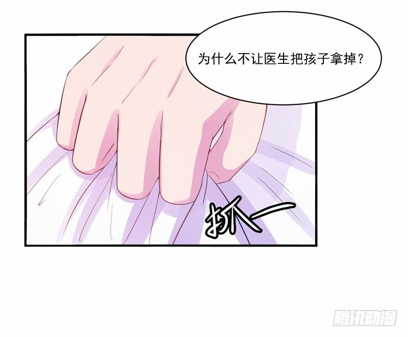 《恶魔游戏调教小甜妻》第15话 怀孕 第30页