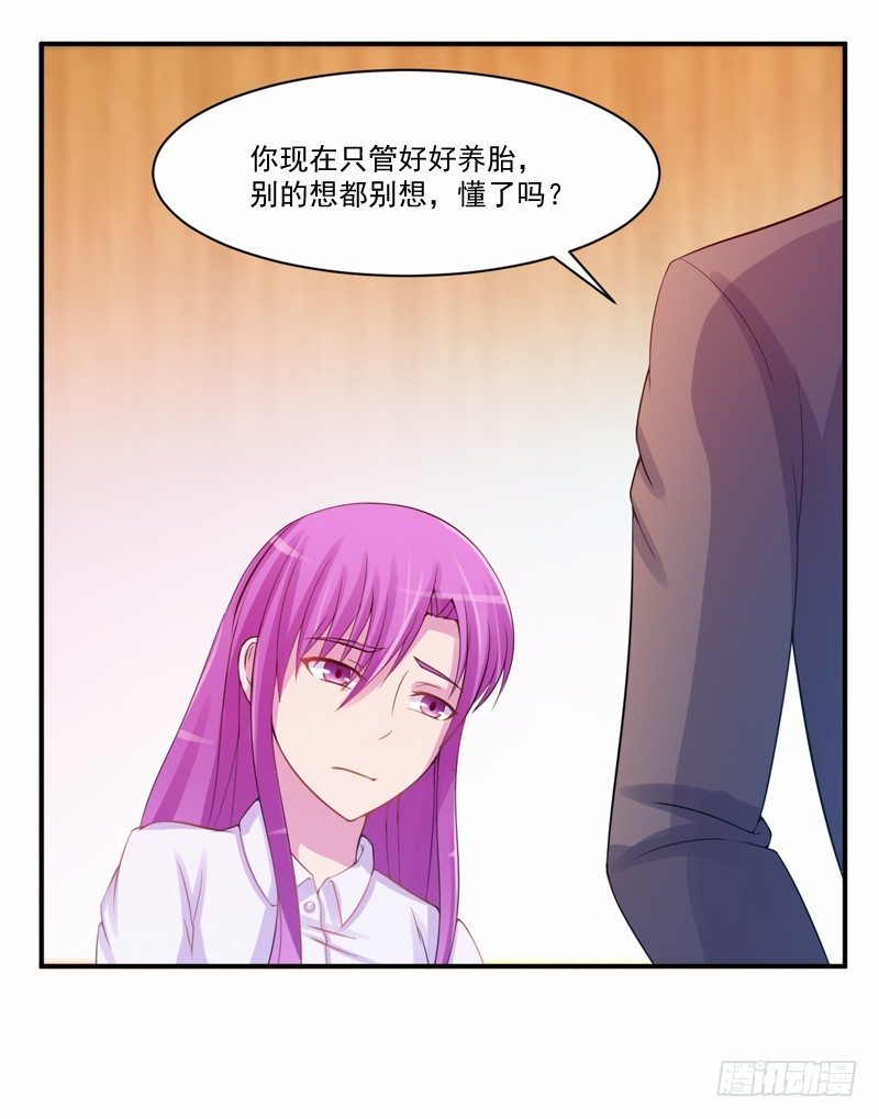 《恶魔游戏调教小甜妻》第15话 怀孕 第32页
