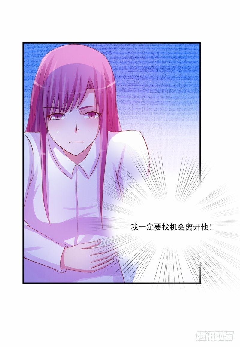 《恶魔游戏调教小甜妻》第15话 怀孕 第33页