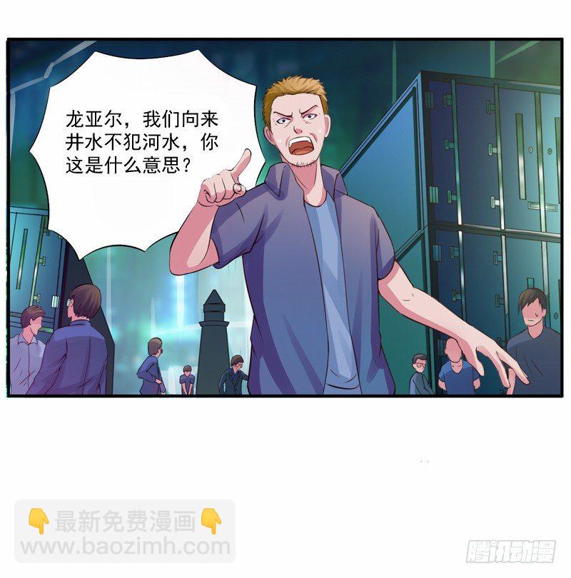 《恶魔游戏调教小甜妻》第15话 怀孕 第3页