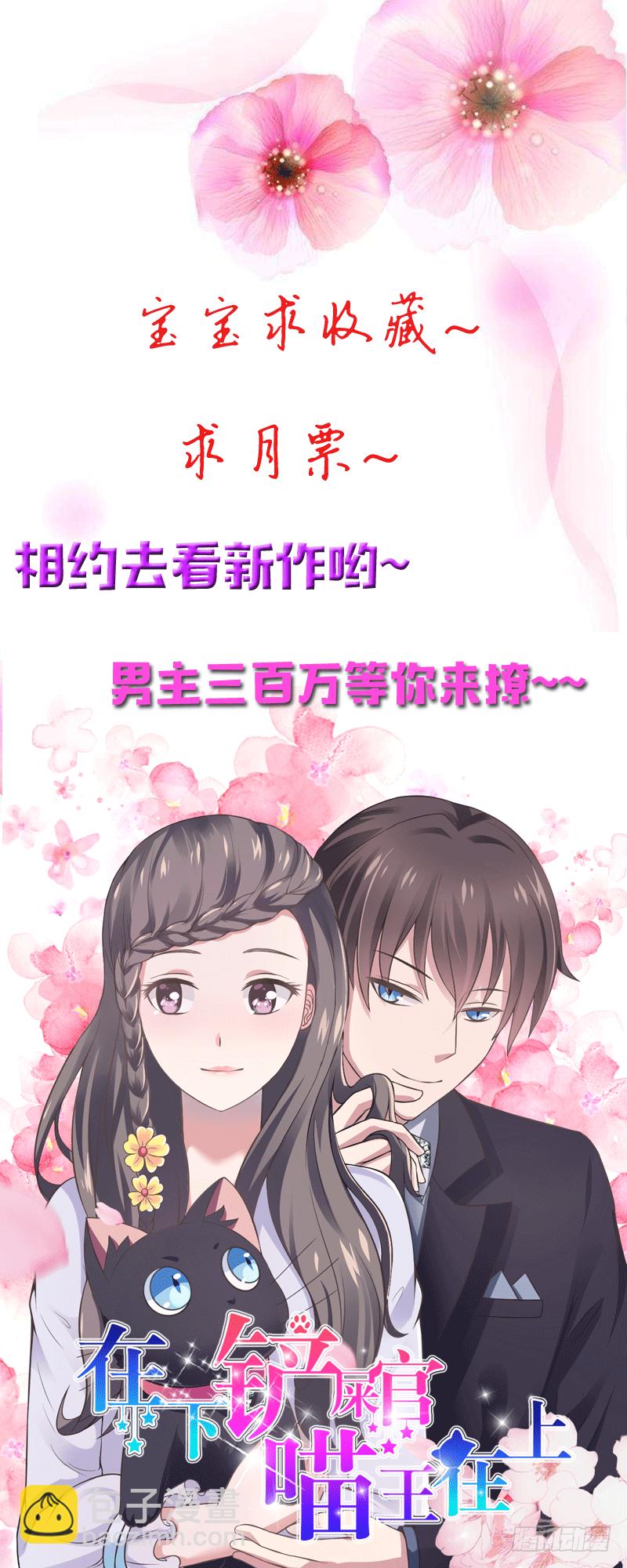 《恶魔游戏调教小甜妻》第15话 怀孕 第43页