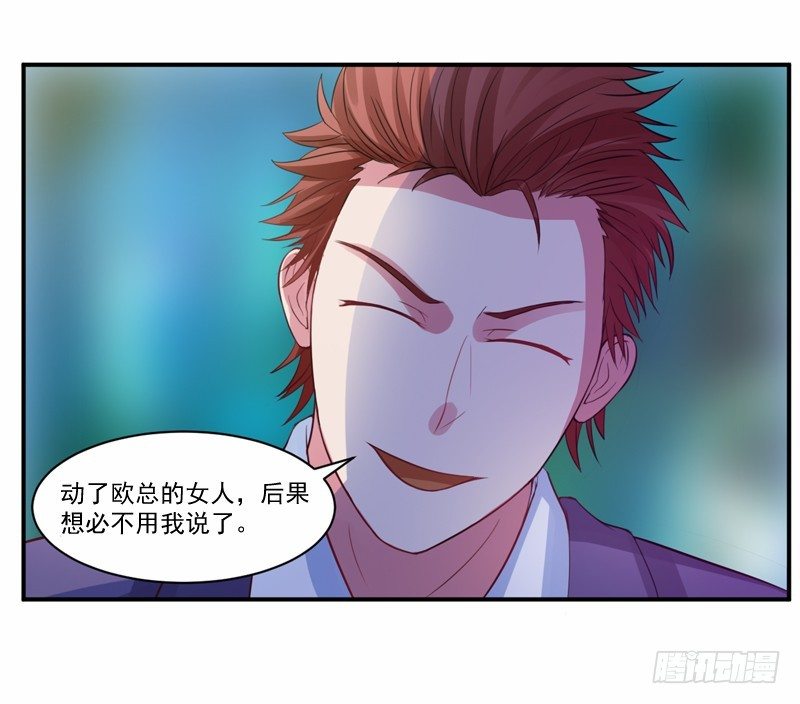 《恶魔游戏调教小甜妻》第15话 怀孕 第4页