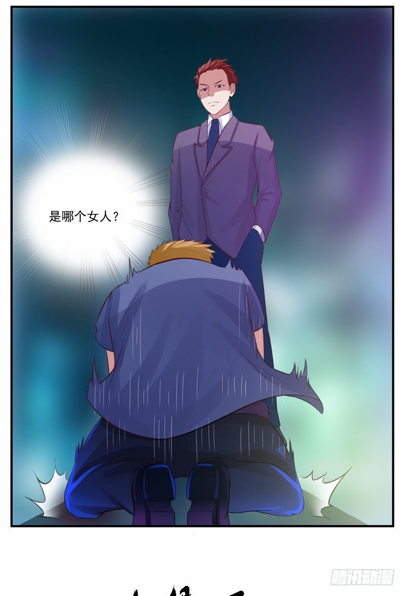 《恶魔游戏调教小甜妻》第15话 怀孕 第5页