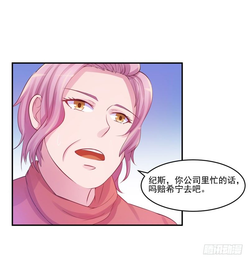 《恶魔游戏调教小甜妻》第18话决心 第18页