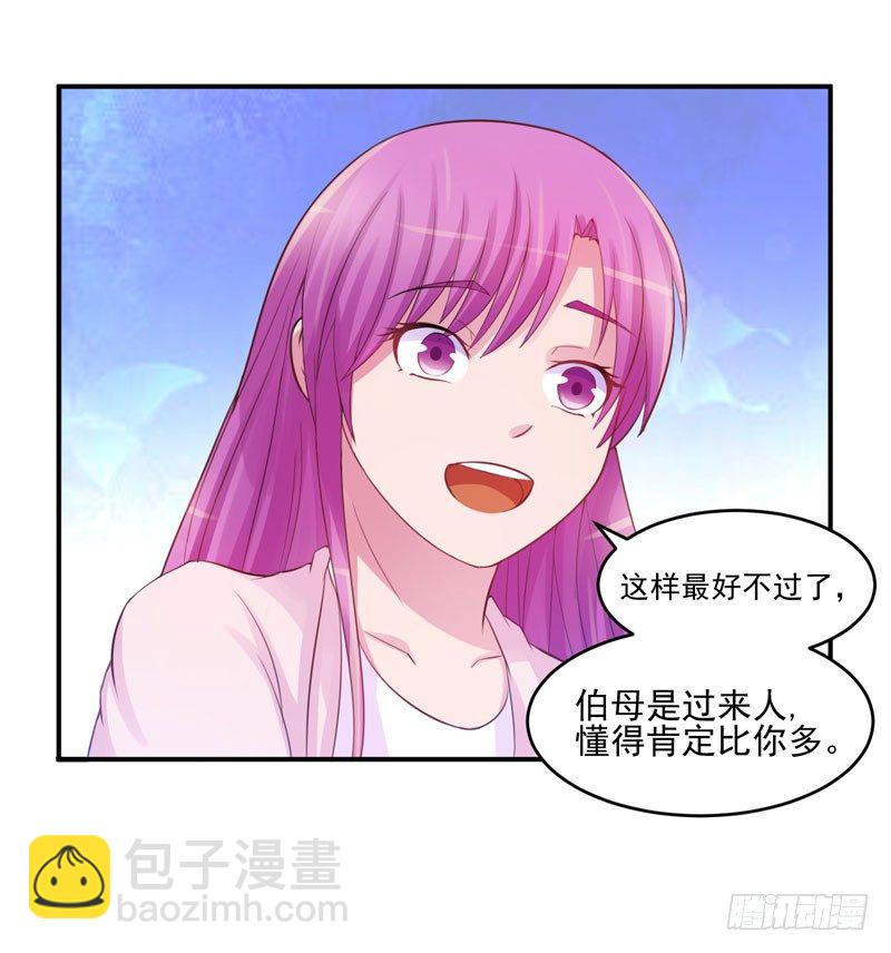 《恶魔游戏调教小甜妻》第18话决心 第19页