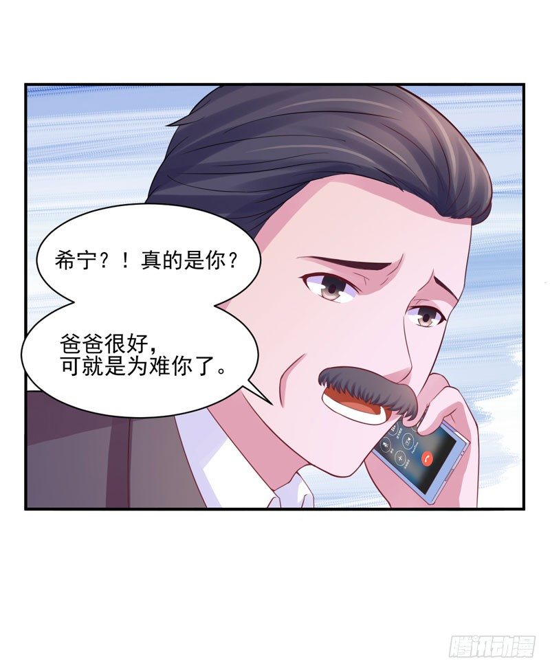 《恶魔游戏调教小甜妻》第18话决心 第3页