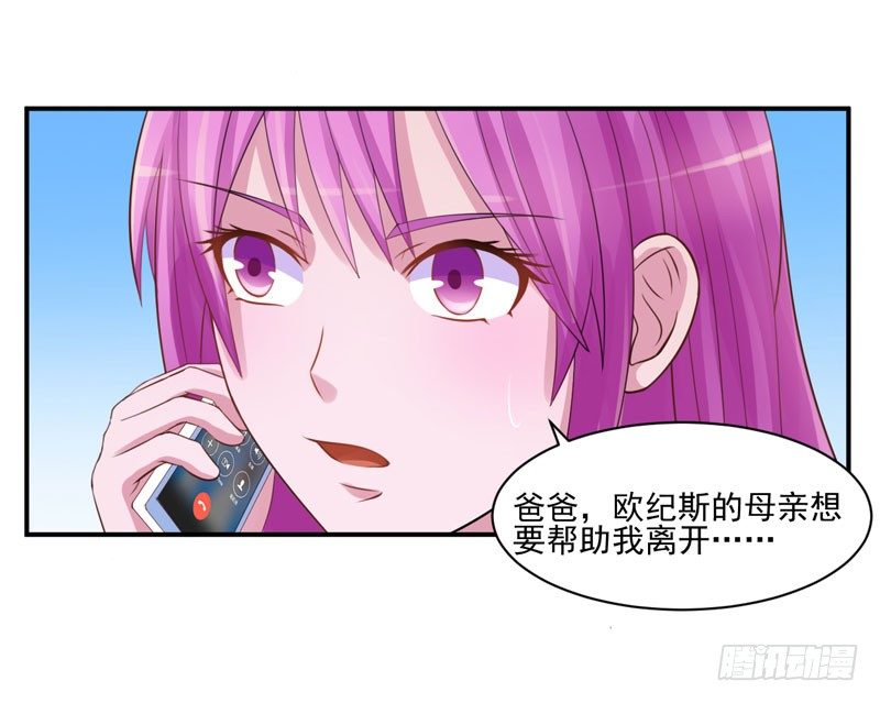 《恶魔游戏调教小甜妻》第18话决心 第5页