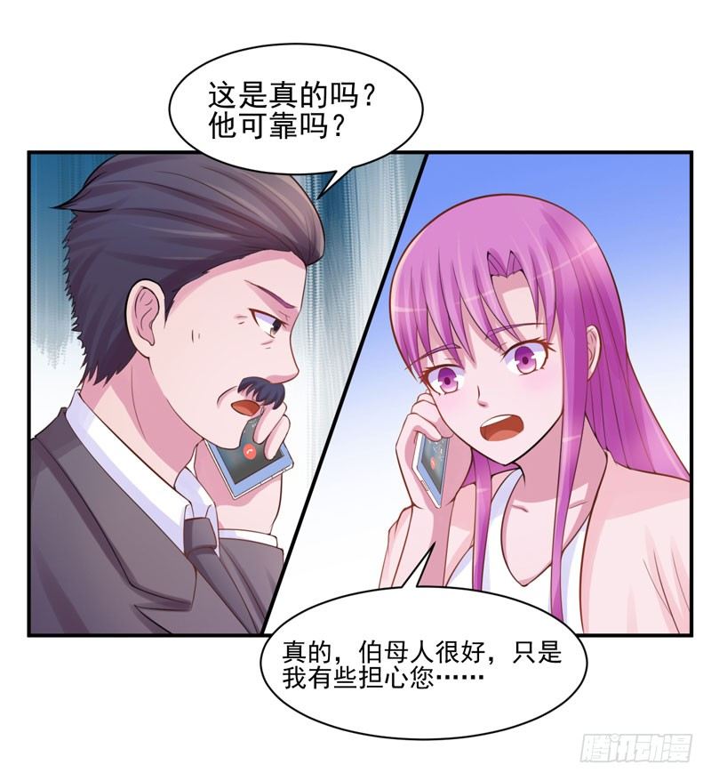 《恶魔游戏调教小甜妻》第18话决心 第6页