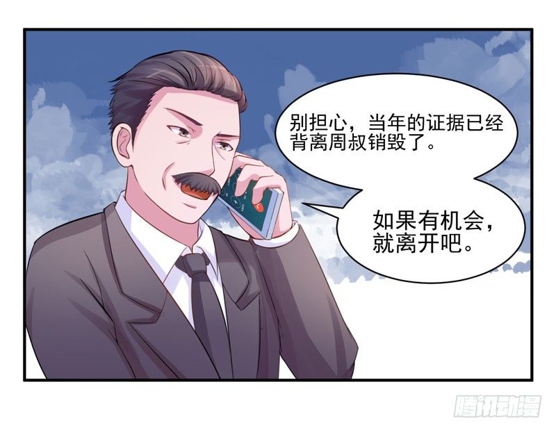 《恶魔游戏调教小甜妻》第18话决心 第7页