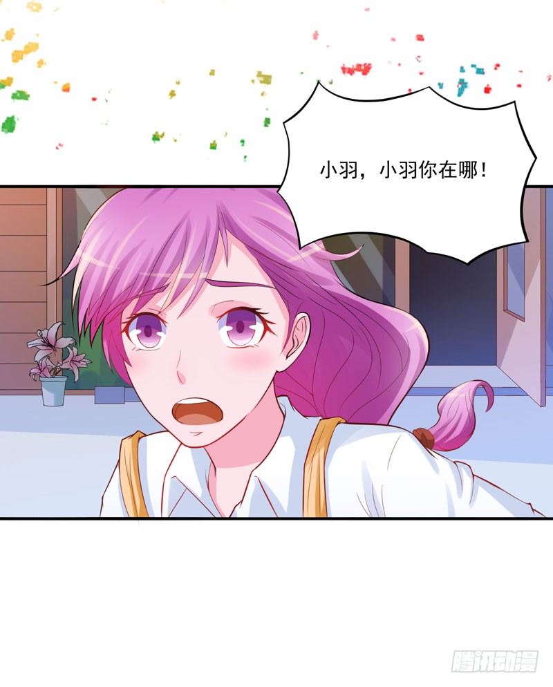 《恶魔游戏调教小甜妻》第20话 唐昕羽 第11页