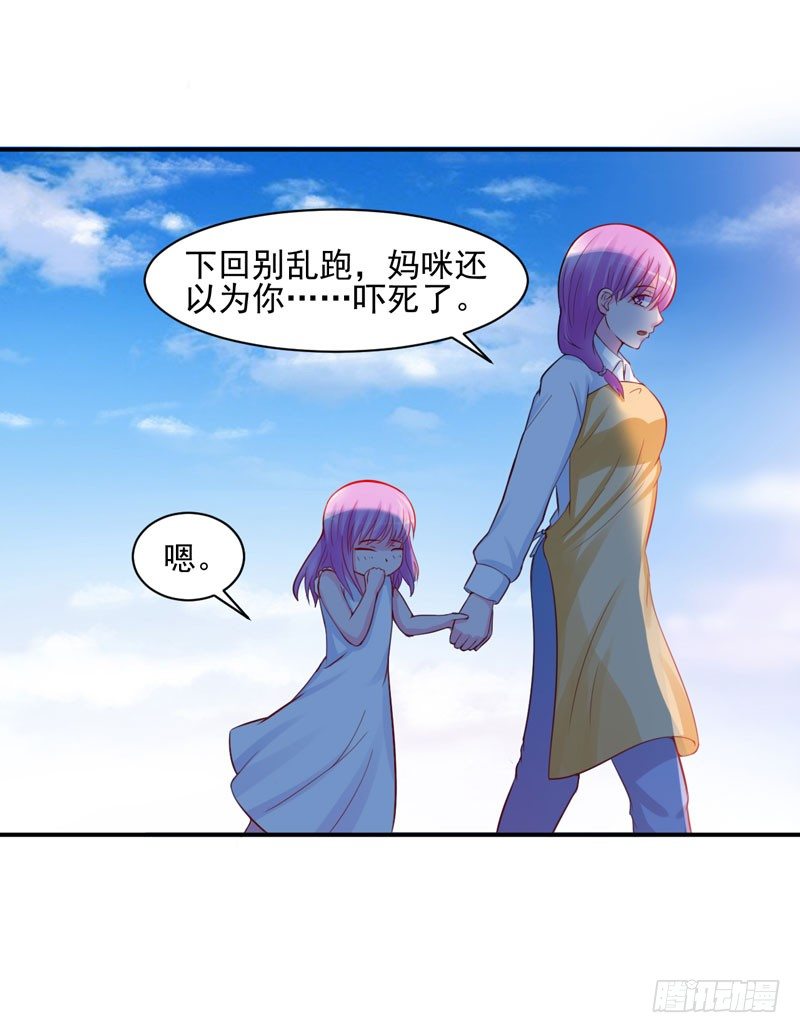 《恶魔游戏调教小甜妻》第20话 唐昕羽 第15页
