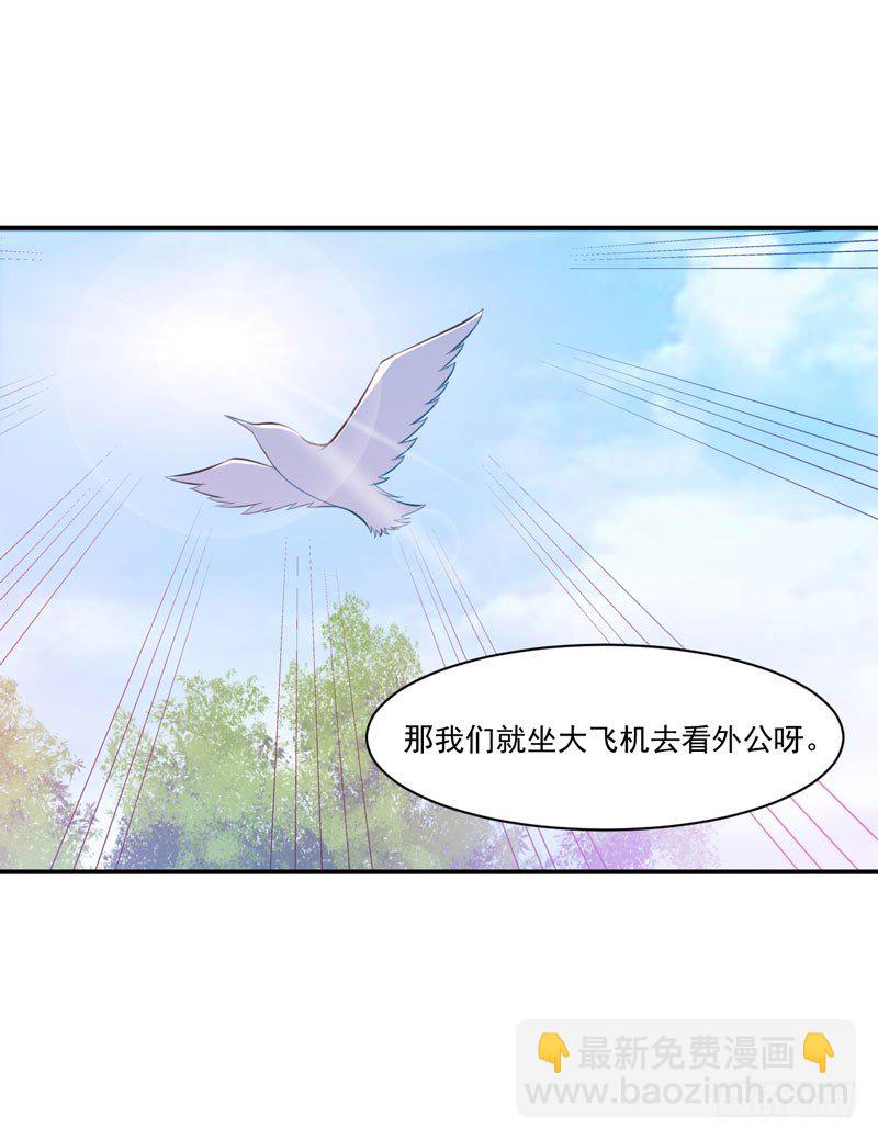 《恶魔游戏调教小甜妻》第20话 唐昕羽 第21页