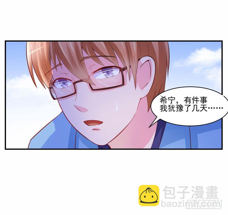 《恶魔游戏调教小甜妻》第20话 唐昕羽 第30页