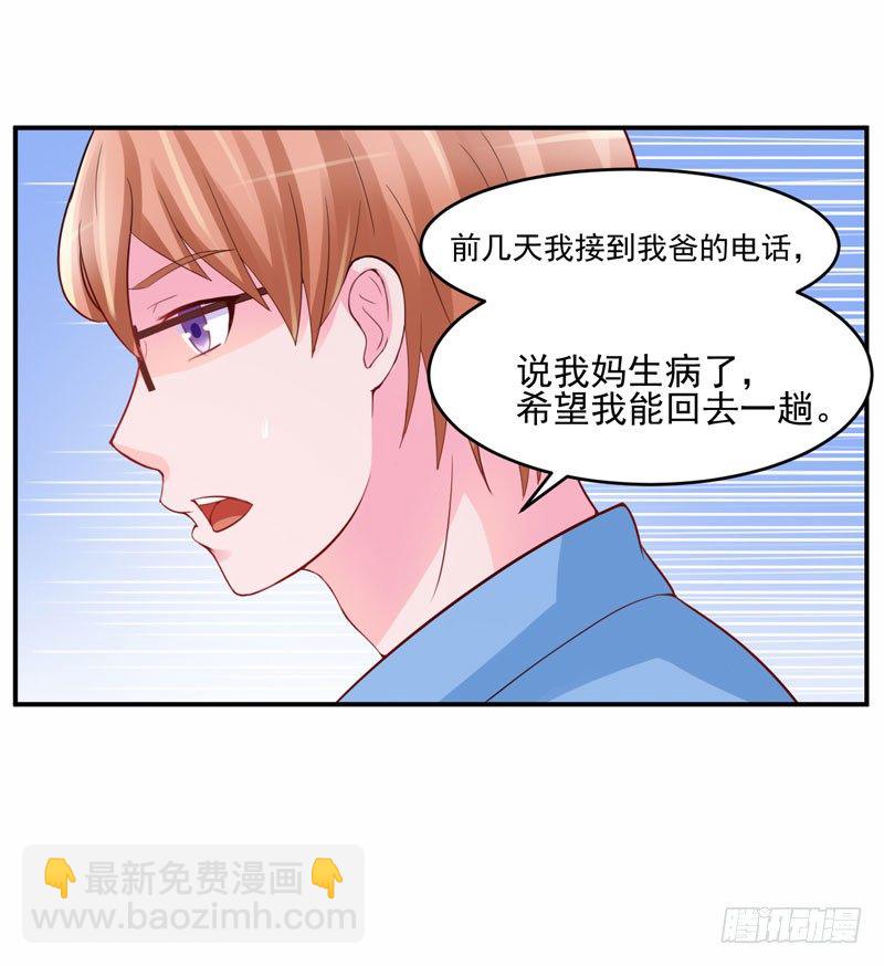 《恶魔游戏调教小甜妻》第20话 唐昕羽 第31页
