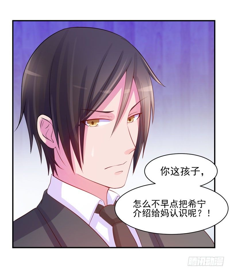 《恶魔游戏调教小甜妻》第17话 你想离开吗？ 第12页