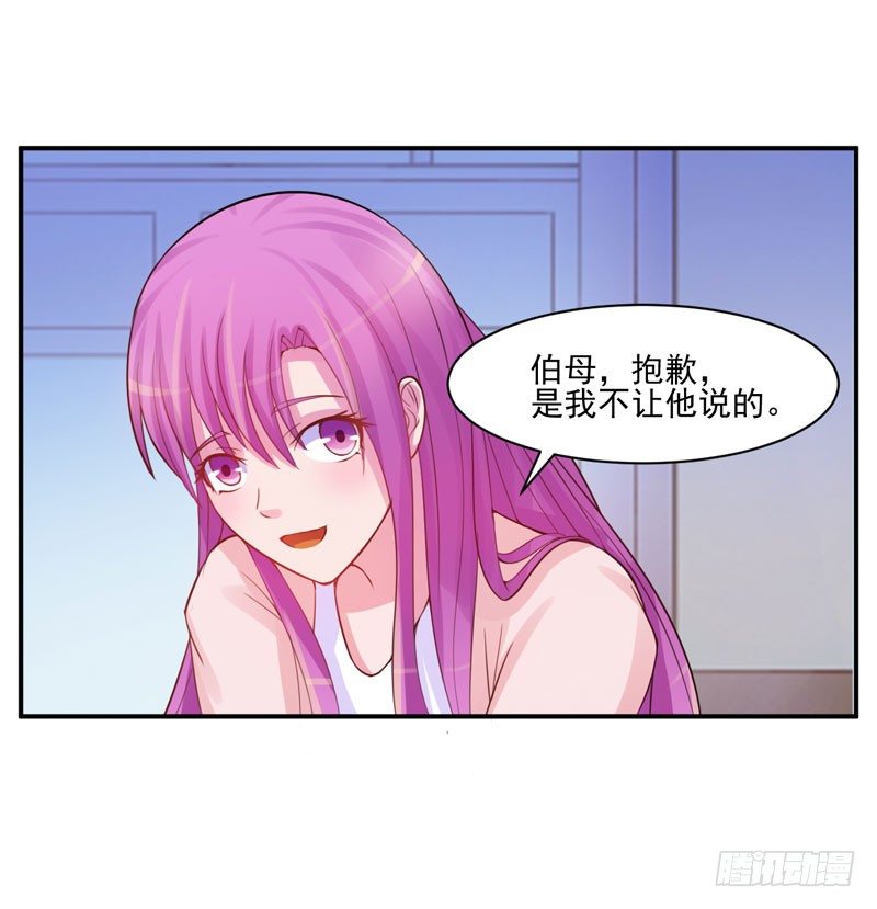 《恶魔游戏调教小甜妻》第17话 你想离开吗？ 第13页