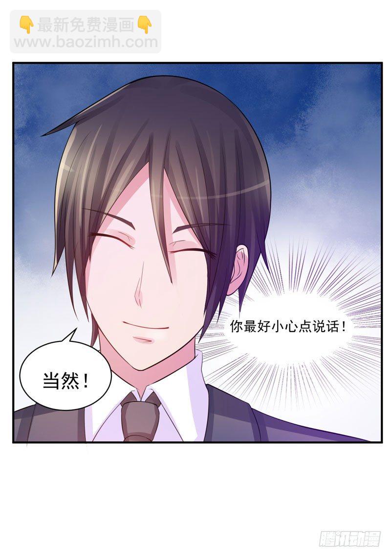 《恶魔游戏调教小甜妻》第17话 你想离开吗？ 第16页