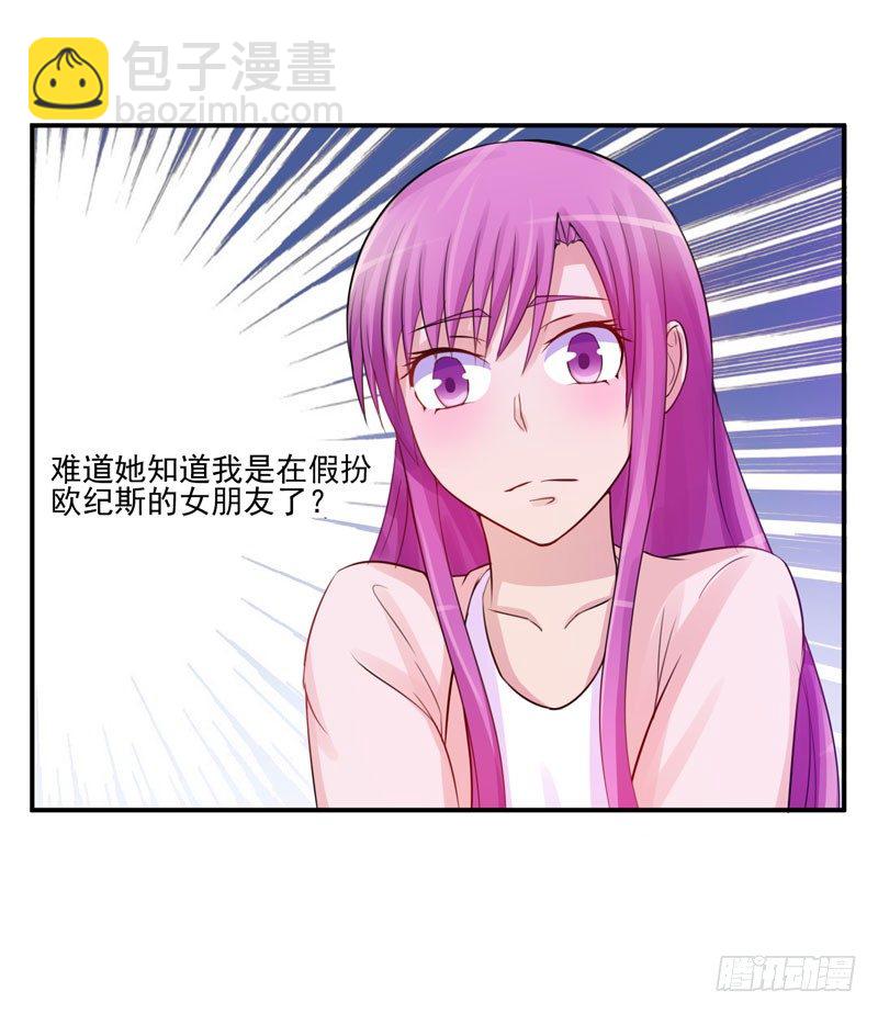《恶魔游戏调教小甜妻》第17话 你想离开吗？ 第20页