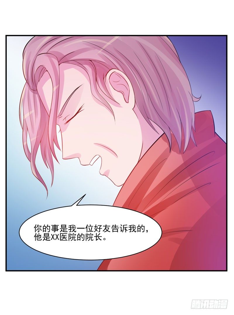 《恶魔游戏调教小甜妻》第17话 你想离开吗？ 第24页