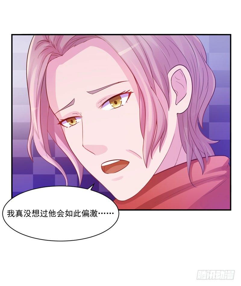 《恶魔游戏调教小甜妻》第17话 你想离开吗？ 第26页