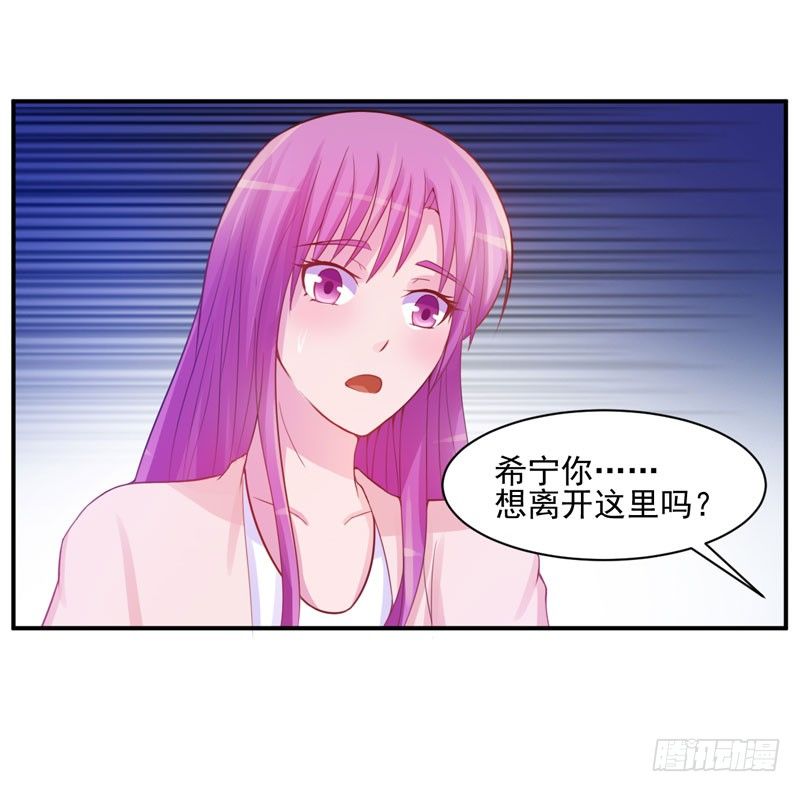 《恶魔游戏调教小甜妻》第17话 你想离开吗？ 第27页
