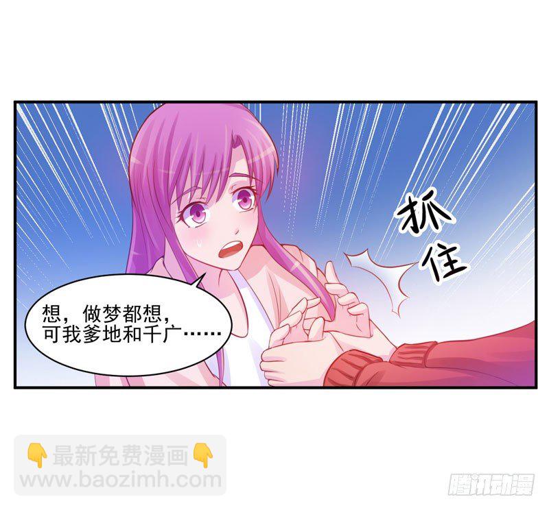 《恶魔游戏调教小甜妻》第17话 你想离开吗？ 第28页