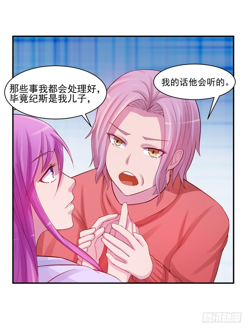 《恶魔游戏调教小甜妻》第17话 你想离开吗？ 第29页