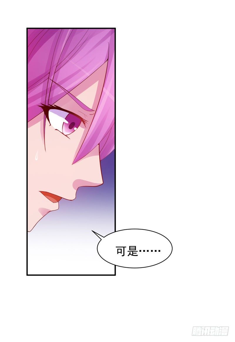 《恶魔游戏调教小甜妻》第17话 你想离开吗？ 第30页