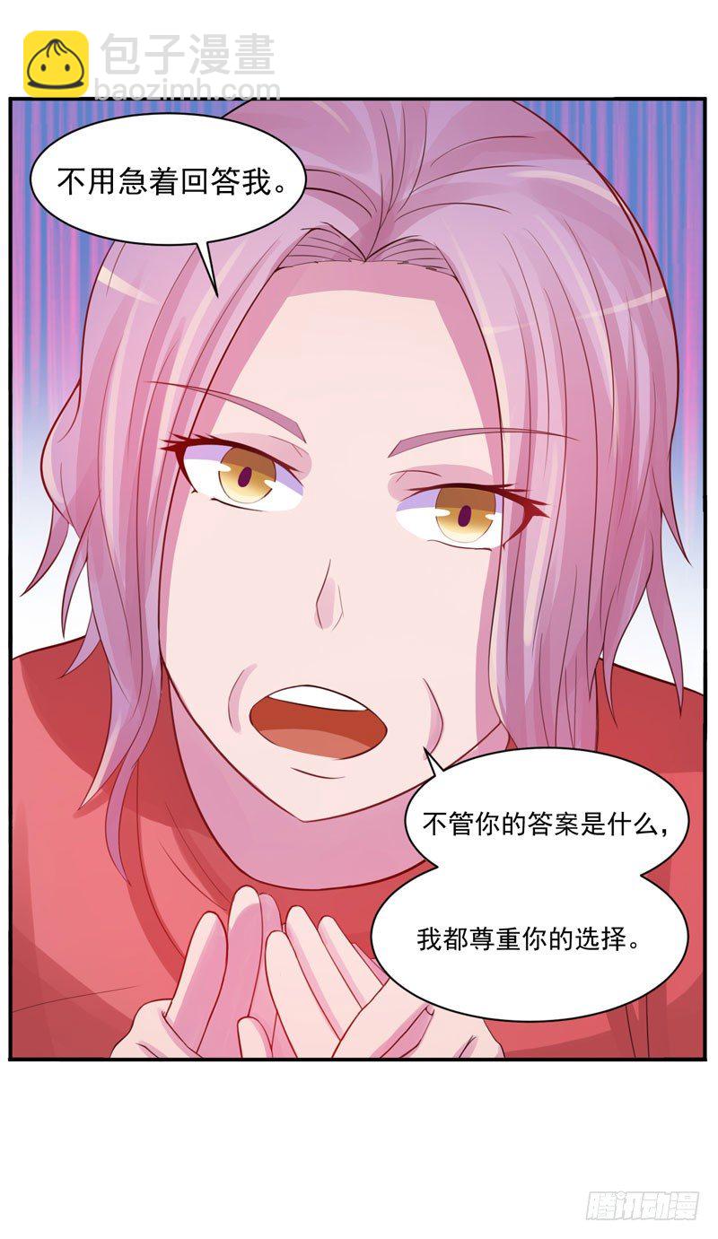 《恶魔游戏调教小甜妻》第17话 你想离开吗？ 第31页