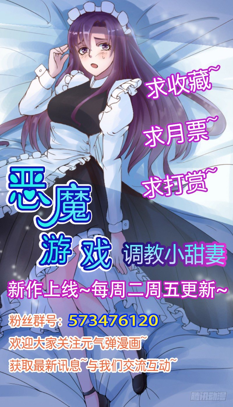 《恶魔游戏调教小甜妻》第17话 你想离开吗？ 第34页