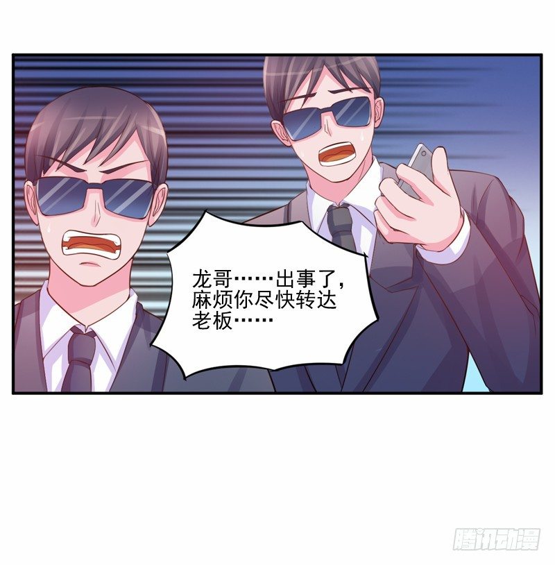 《恶魔游戏调教小甜妻》第19话 重生 第16页