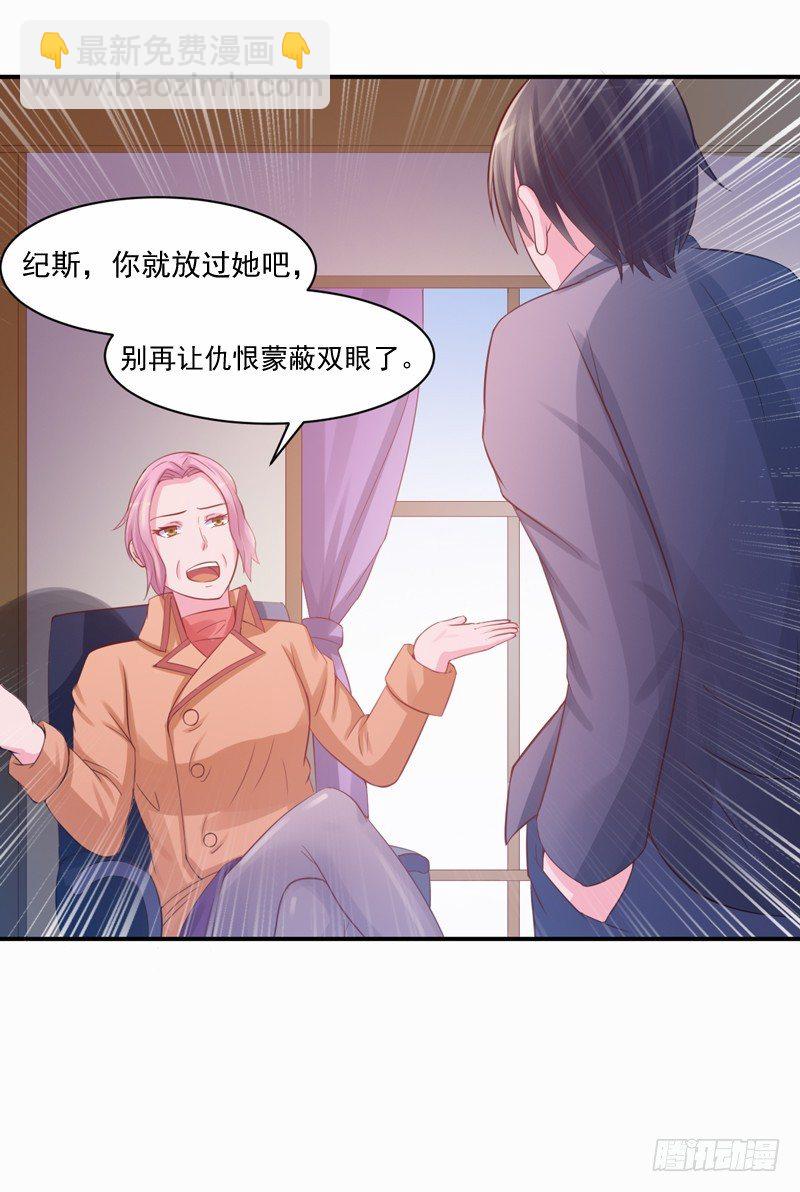 《恶魔游戏调教小甜妻》第19话 重生 第28页