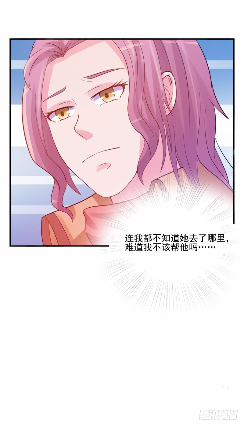 《恶魔游戏调教小甜妻》第19话 重生 第34页