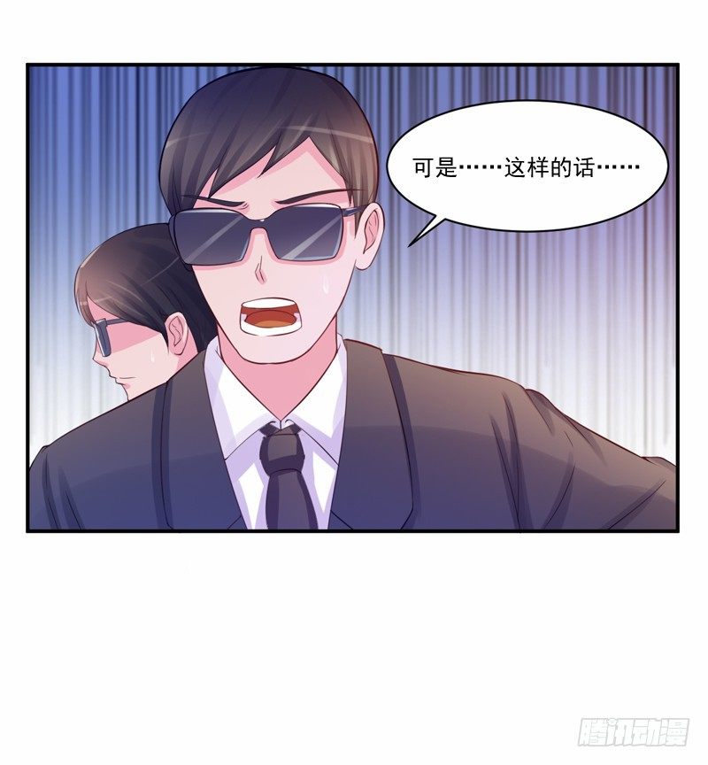 《恶魔游戏调教小甜妻》第19话 重生 第4页