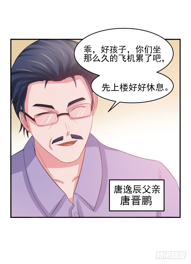 《恶魔游戏调教小甜妻》第22话 唐母的刁难 第14页