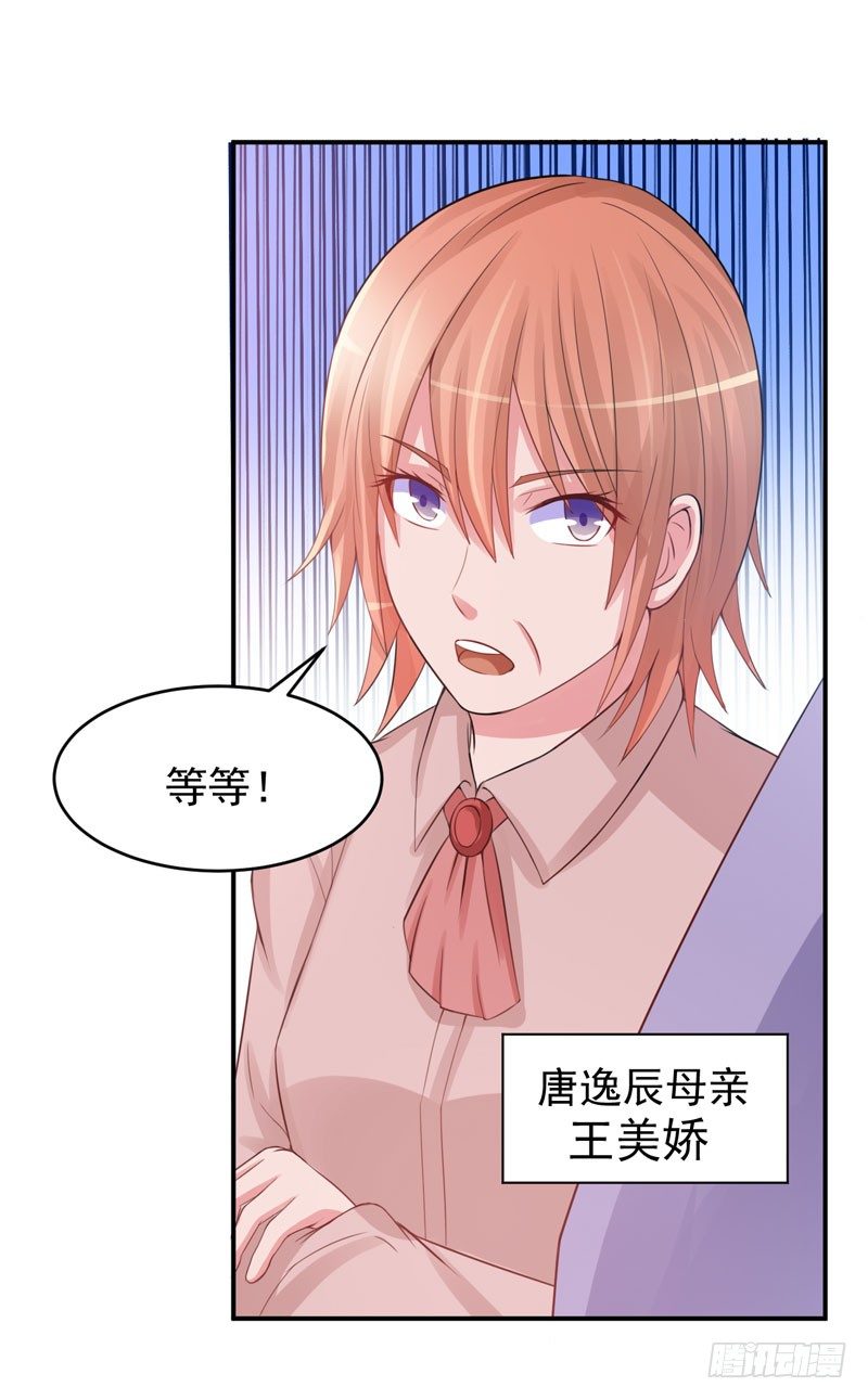 《恶魔游戏调教小甜妻》第22话 唐母的刁难 第15页