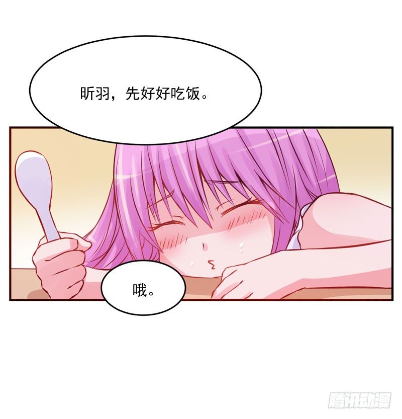 《恶魔游戏调教小甜妻》第23话 回家 第16页