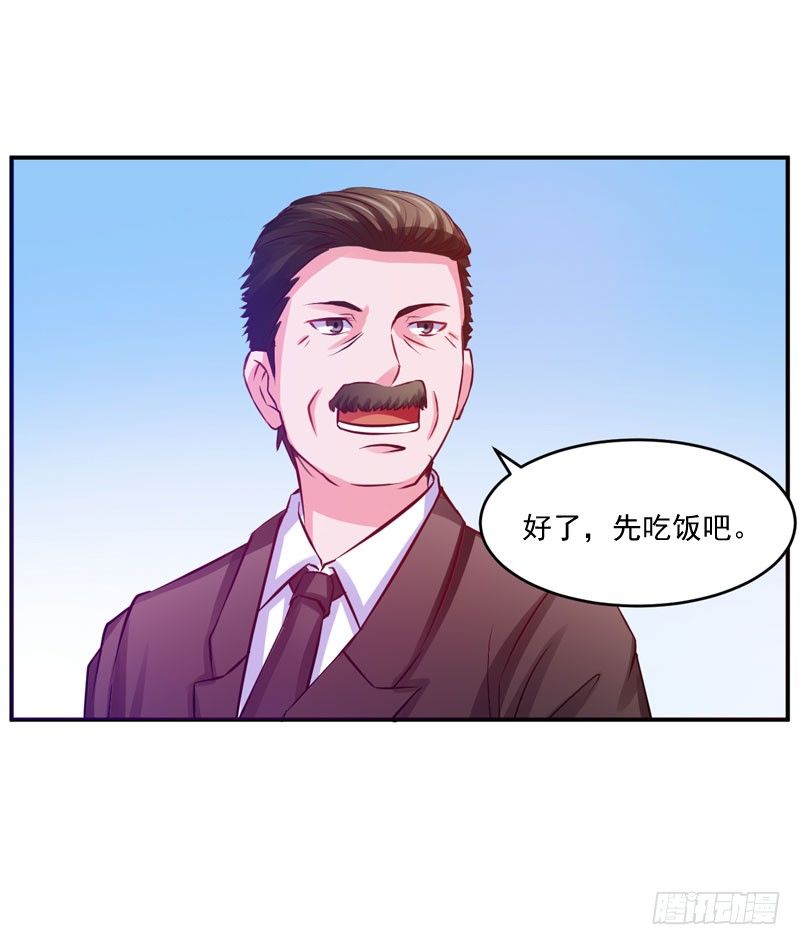 《恶魔游戏调教小甜妻》第23话 回家 第18页
