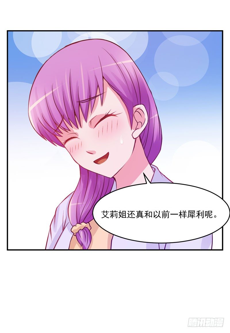 《恶魔游戏调教小甜妻》第23话 回家 第21页