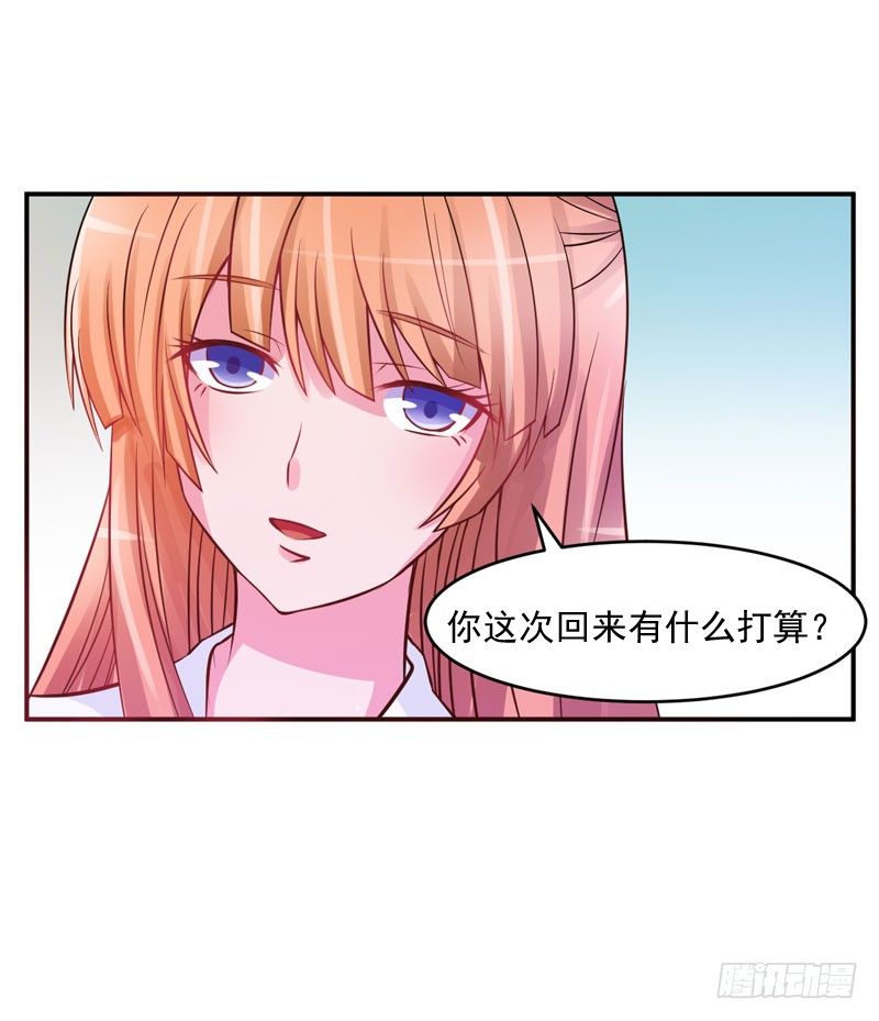 《恶魔游戏调教小甜妻》第23话 回家 第22页