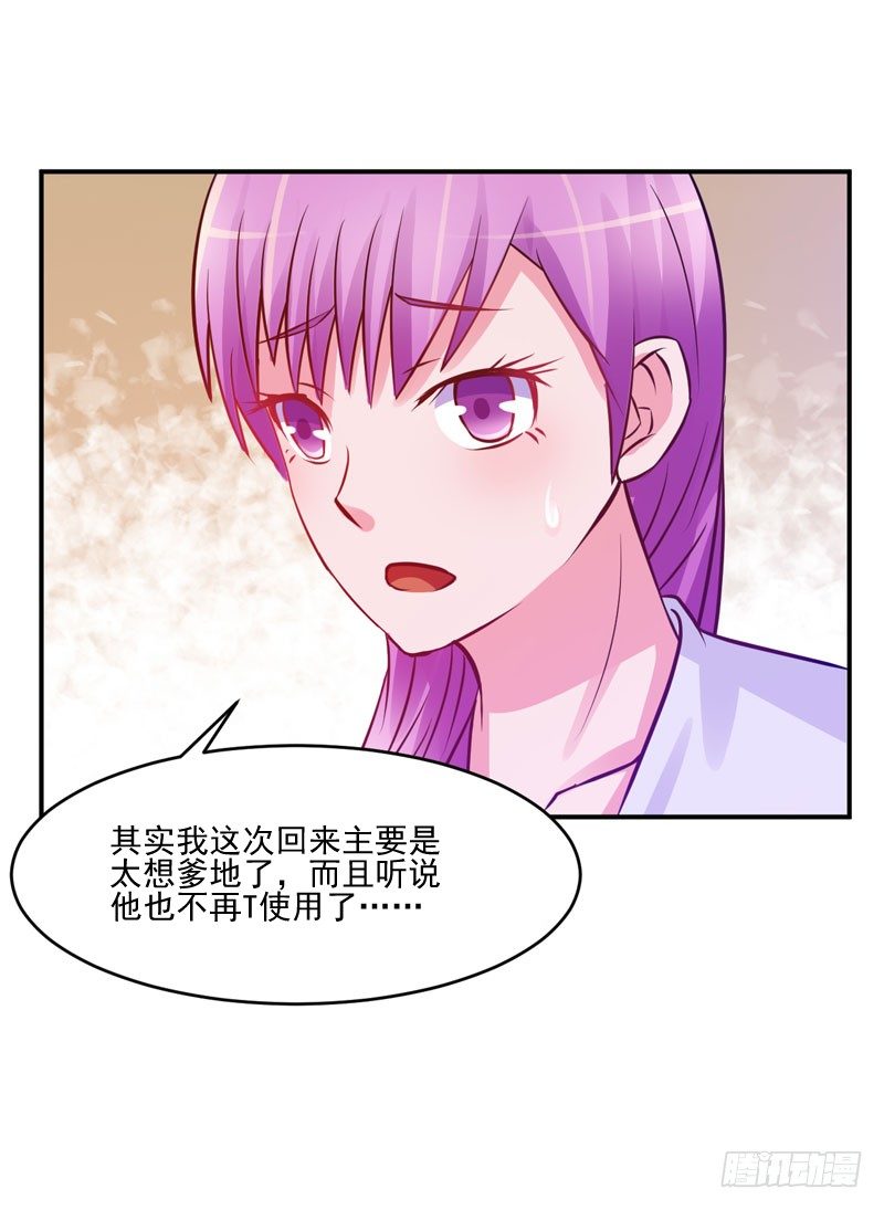 《恶魔游戏调教小甜妻》第23话 回家 第23页