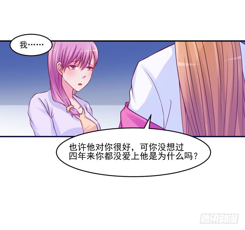 《恶魔游戏调教小甜妻》第23话 回家 第25页