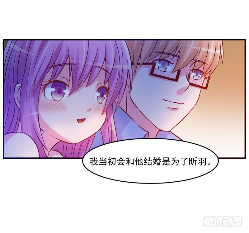 《恶魔游戏调教小甜妻》第23话 回家 第26页