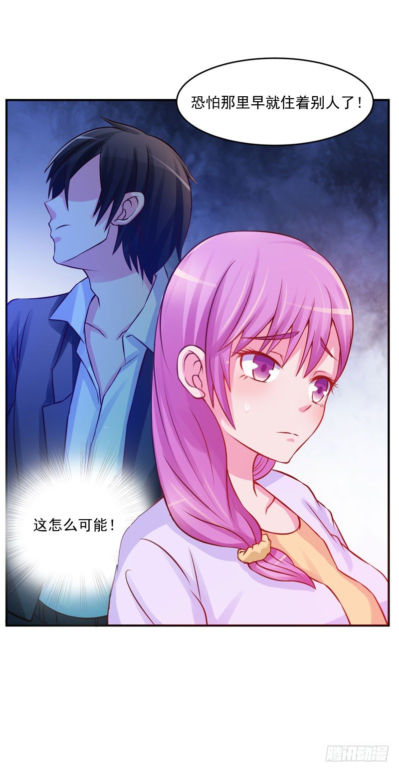 《恶魔游戏调教小甜妻》第23话 回家 第28页