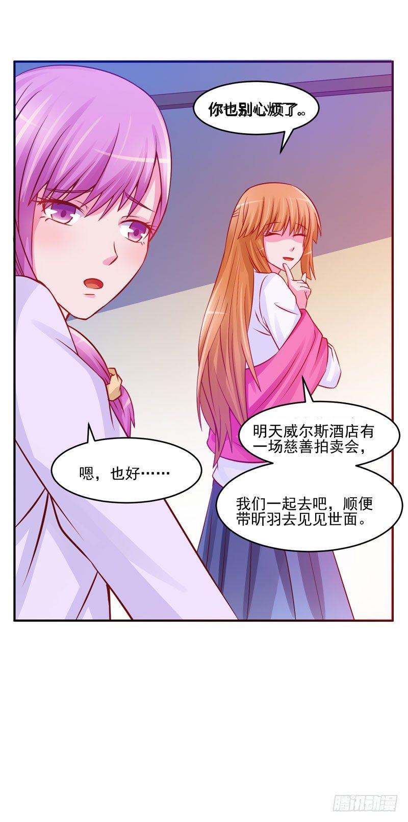 《恶魔游戏调教小甜妻》第23话 回家 第29页