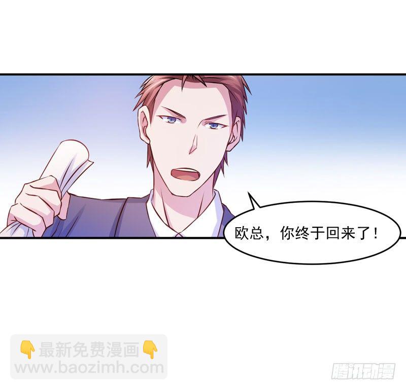 《恶魔游戏调教小甜妻》第23话 回家 第32页