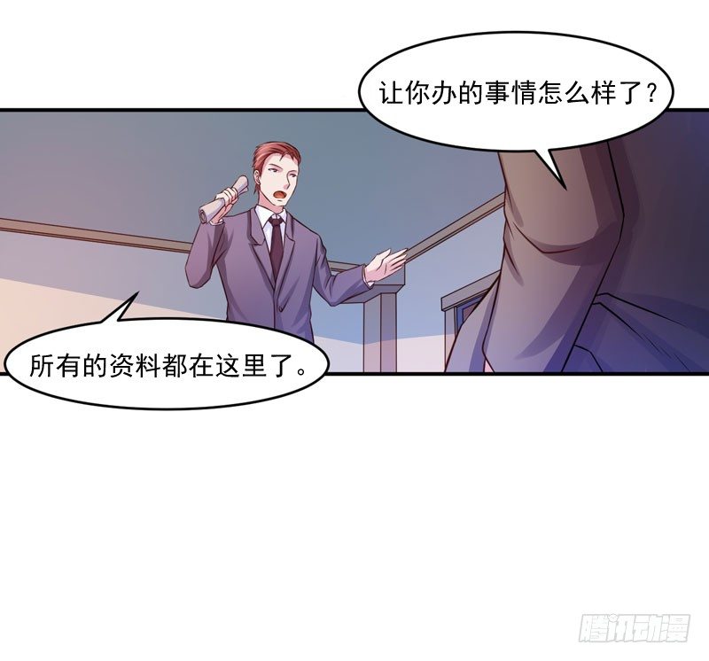 《恶魔游戏调教小甜妻》第23话 回家 第33页